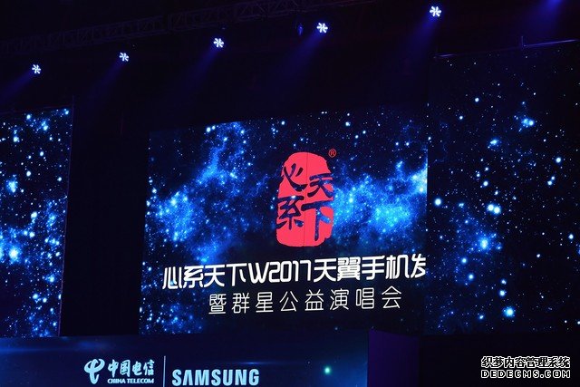 2016年11月03日，“心系天下W2017天翼手机发布暨群星公益演唱会”在杭州举办