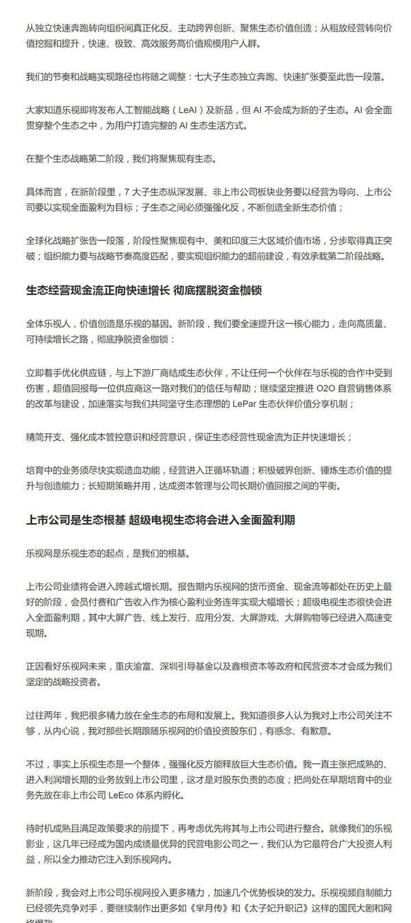 报码:【j2开奖】在市值重创 90 亿元后，乐视 CEO 贾跃亭来了脚“急刹车”
