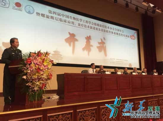 301举办第四届中国生物医学工程学会精确放疗技术年