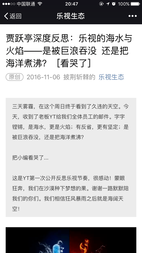 码报:【图】YT Jia 公开信反思“生态化反”过快融资跟不上，乐视人已看哭，看到第几句你哭了？