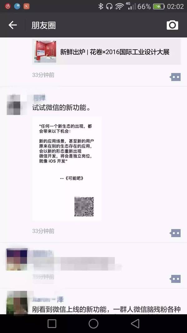 报码:【j2开奖】刷爆朋友圈，微信又一次半夜更新功能，只为iPhone