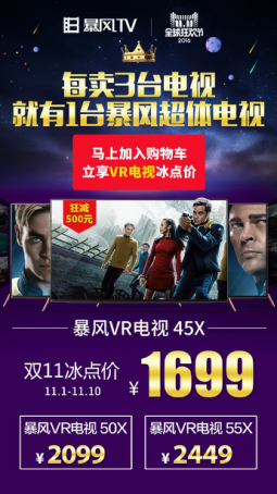 wzatv:【j2开奖】双11买电视还在选乐视?暴风TV已抢先夺魁预售榜