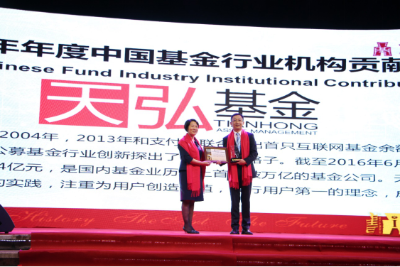 【j2开奖】天弘基金获2016年年度中国基金行业机构贡献奖