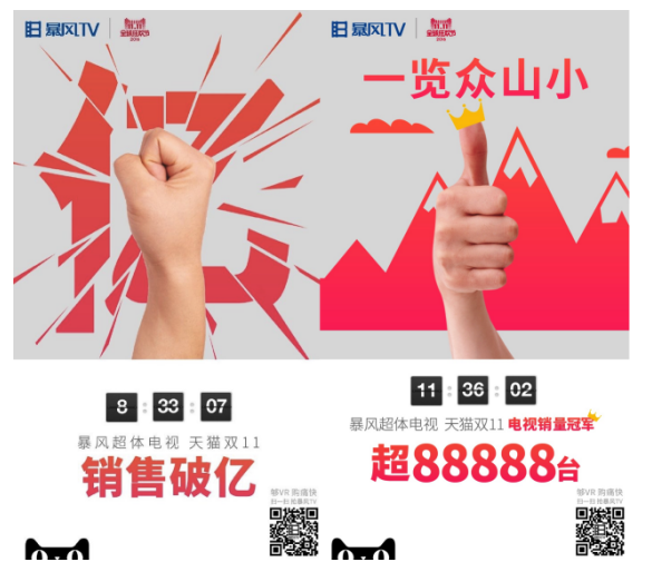 【j2开奖】双11彩电激战升级，暴风TV凭什么雄踞销量榜首？