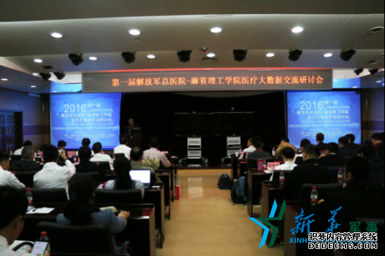 首届解放军总医院—麻省理工学院医疗大数据交流研讨会在京成功举办