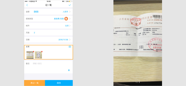 【j2开奖】喜报销正式发布V2.3 接入携程商旅 一站式差旅预订