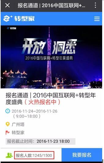 【j2开奖】百家争鸣！2016中国互联网+转型年度盛典耀世开启