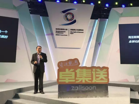 wzatv:【j2开奖】卓尔亮相世界互联网大会，发布全球智能交易战略