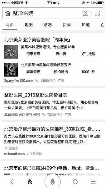 码报:【j2开奖】媒体称莆田系再登百度搜索榜首 提供整形贷款