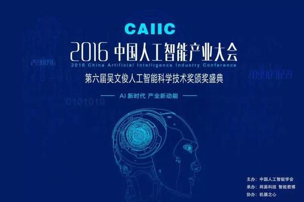 【图】活动 | 中国AI产业大会12月16日举行：这里有你要的未来