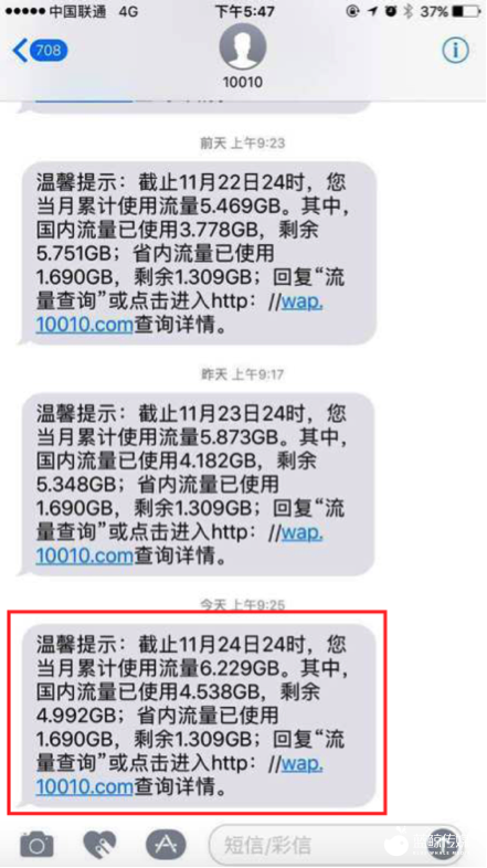 【j2开奖】曝中国联通用户APP流量劫持，谁来管？