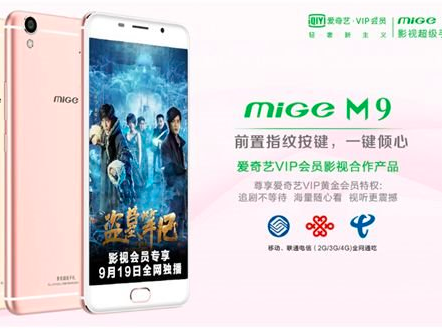 码报:【j2开奖】爱奇艺也要做手机，首款爱奇艺M9曝光