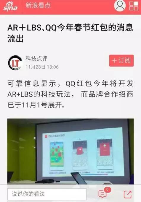 报码:【j2开奖】今年的红包大战，QQ偷偷将宝压在了AR上