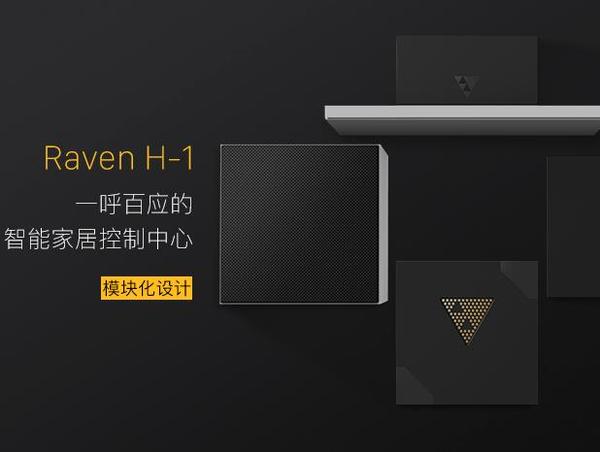 wzatv:【j2开奖】渡鸦科技正式发布家庭智能硬件新品 Raven H