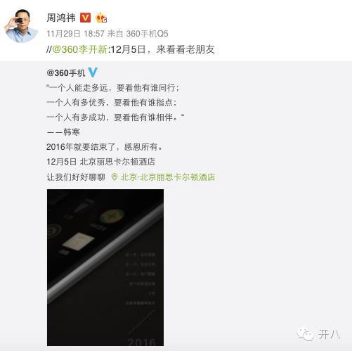 码报:【j2开奖】幸好没成为乐视，但周鸿祎又将怎样拯救360手机呢