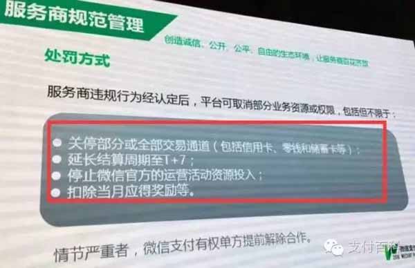 报码:【j2开奖】微信支付曝光多家收单机构和银行扫码业务违规