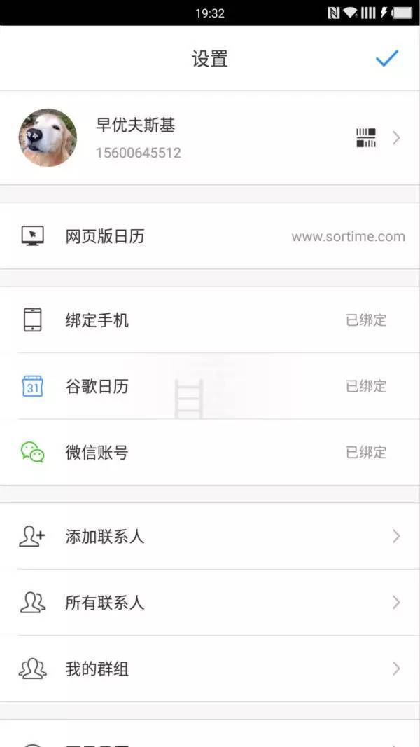 报码:【j2开奖】依托微信好友社交，这或许是最符合中国人习惯的日程 App