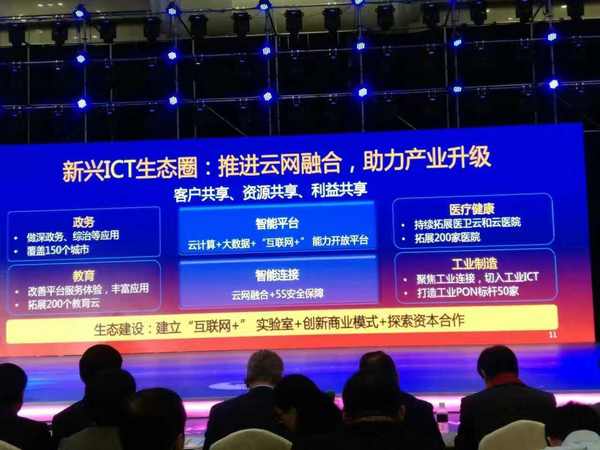 【j2开奖】中国电信公布2017年发展目标：构建五大业务生态圈