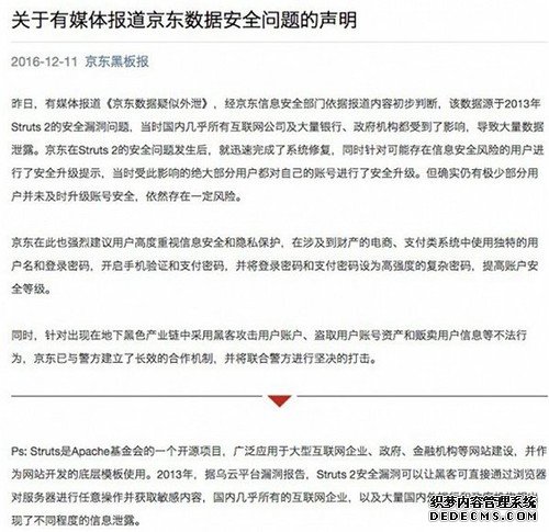 京东用户数据遭外泄，官方回应：系3年前漏洞问题，已完成修复
