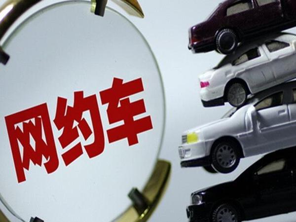 码报:【j2开奖】共享经济=临时工，转正的网约车=出租车