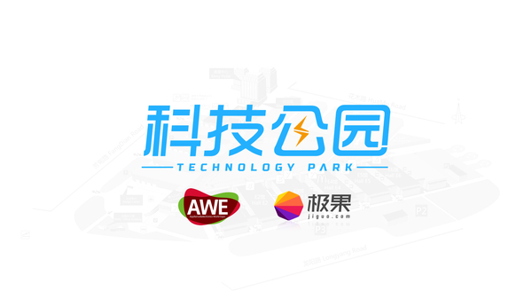 码报:【j2开奖】极米入驻AWE极果科技公园 将开启“无屏电视”时代