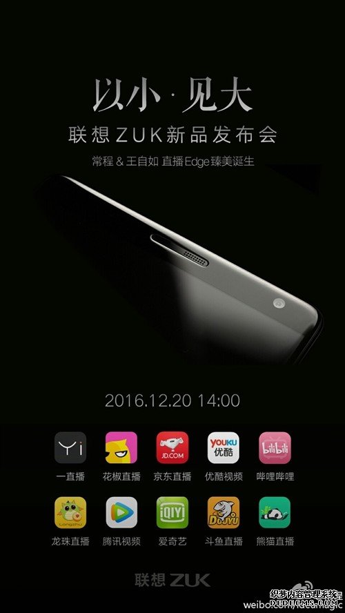 联想12月20日在武汉举办ZUK Edge新品发布