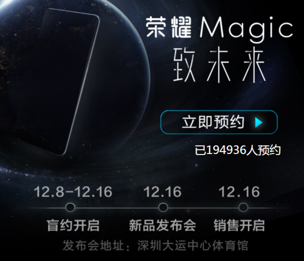 报码:【组图】荣耀Magic预约量达几十万人，期待值超高