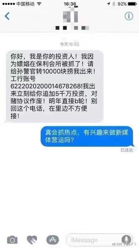 报码:【j2开奖】“投资人求捞”诈骗短信被360手机卫士鉴定现原形