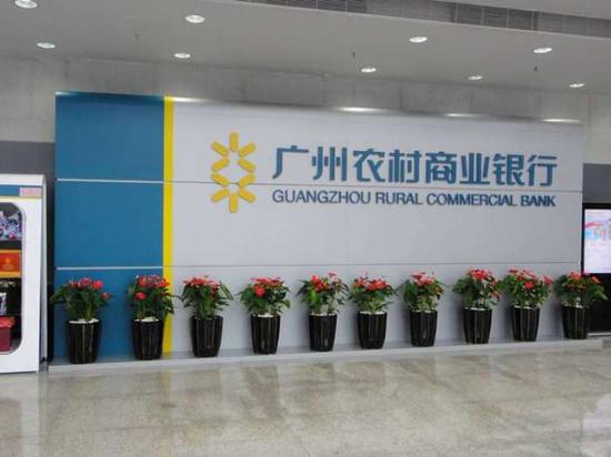 【图】广州农商银行H股IPO获批 发行不超过31.26亿股