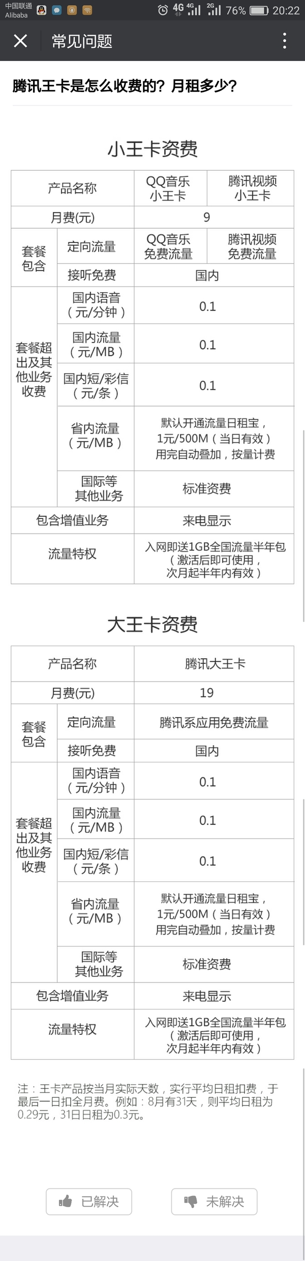 码报:【j2开奖】为何腾讯大王卡有些流量不免费？联通这样解释