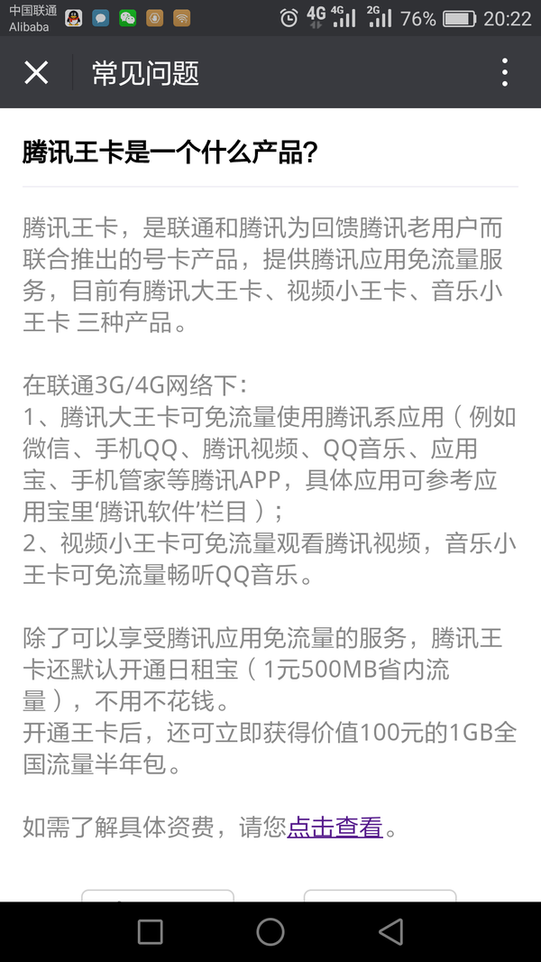 码报:【j2开奖】为何腾讯大王卡有些流量不免费？联通这样解释