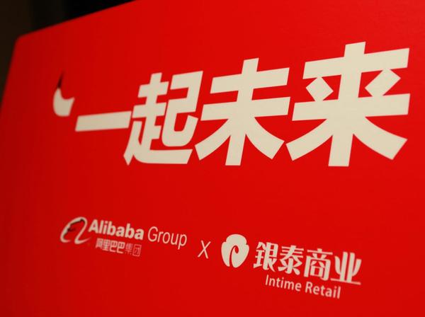 【j2开奖】阿里巴巴公布私有化银泰商业交易建议 谋划新零售