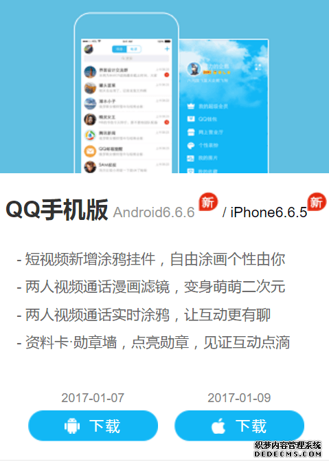 iOS和Android版QQ齐更新 支持批量添加通讯录好友