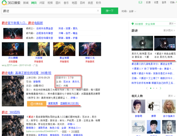 【j2开奖】2017或成史上最挤春节档，360搜索提示观影防烂片