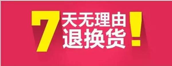码报:【j2开奖】工商网购新规：电子产品开箱不影响7天无理由退货