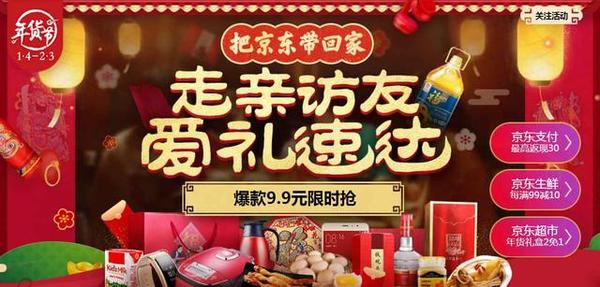 【j2开奖】京东年货节：男女用户购物差异大 进口生鲜受追捧