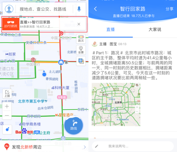码报:【j2开奖】百度地图“直播”全民回家路 让春运不囧途