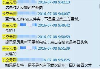 【j2开奖】凤凰新闻客户端：今日头条须在春节前停止流量劫持