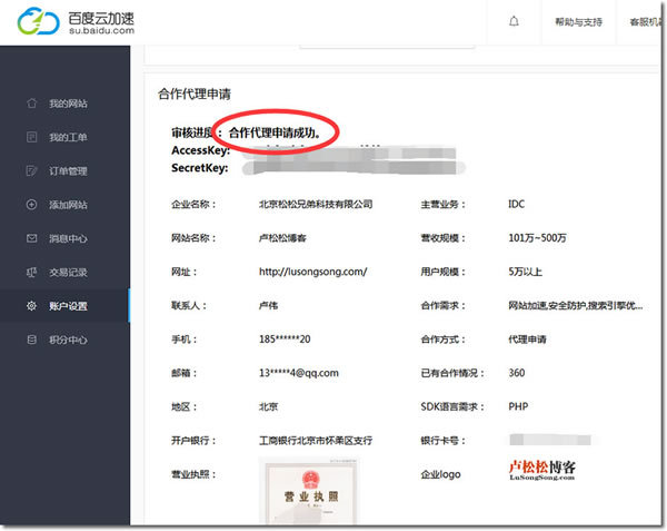 码报:【j2开奖】卢松松博客正式成为百度云加速合作伙伴