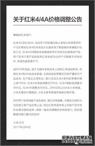 红米4/4A宣布涨价100元 官网依然买不到 