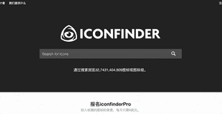 【j2开奖】试遍了近百个国内外icon网站，发现这几个最好用