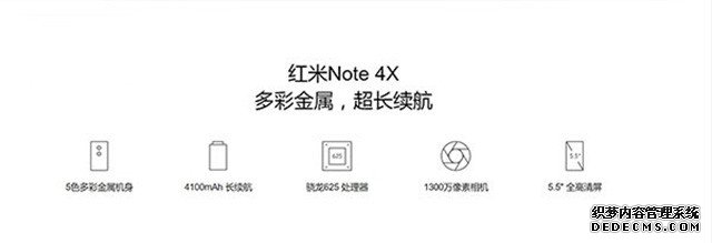 官方自曝红米Note 4X参数 已无秘密可言 
