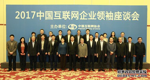 陈肇雄出席2017中国互联网企业领袖座谈会 