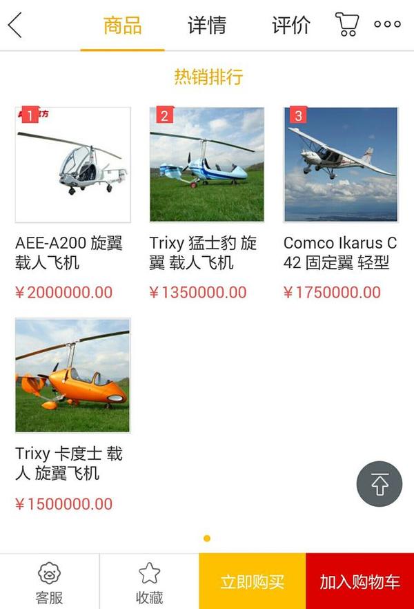 【j2开奖】难怪敢叫板刘强东 原来苏宁都悄悄的卖起飞机了！