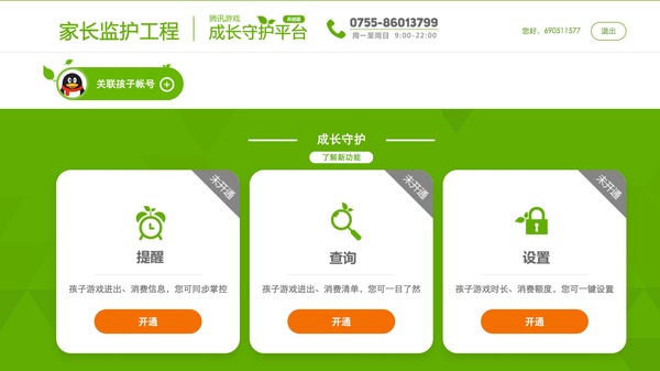 报码:【j2开奖】马化腾亲自设计产品，想解决熊孩子的天价游戏账单