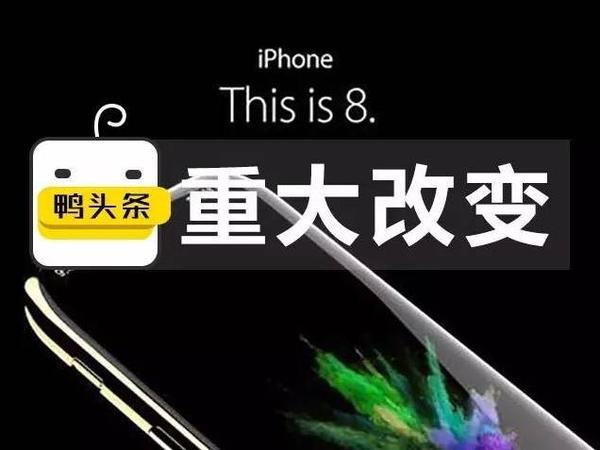 报码:【j2开奖】iPhone 8重大改变，指纹解锁消失！