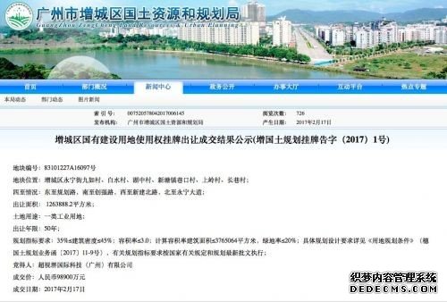 富士康斥资近10亿元广州拿地 建设生态显示器项目