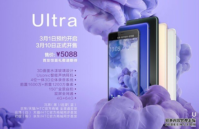 国行版HTC U Ultra官方售价公布:5088元 