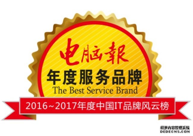 宏碁连续11年荣获《电脑报》“年度服务品牌”奖 