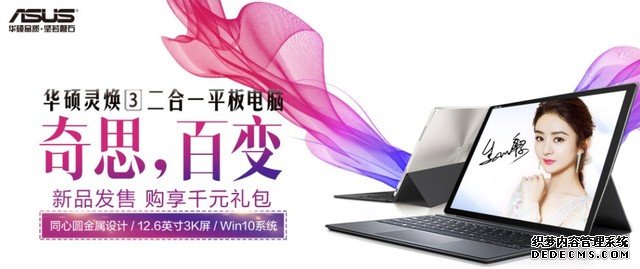 轻姿丽影 华硕灵焕3二合一平板电脑京东发售 